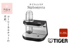 タイガー魔法瓶 【訳あり】コーヒーメーカー　ADS-A020KO【 自動 サイフォン式コーヒーメーカー 家電 サイフォニスタ 熱制御技術 極上 大阪府 門真市 】