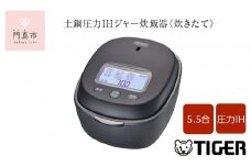 ＜2025年度新製品＞タイガー魔法瓶 土鍋圧力IH炊飯器 JPL-Y100KG エボニーブラック 5.5合炊き【 家電 炊飯器 大阪府 門真市 】