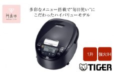 2025年度新製品 タイガー魔法瓶(TIGER) 炊飯器 1升 IH式 炊きたて 遠赤黒厚釜  お手入れ簡単 パンメニュー  おにぎりメニュー  モーブブラック  JPW-M180KV　大阪府門真市