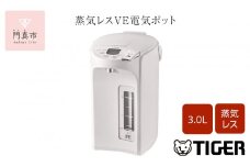 タイガー魔法瓶 蒸気レスVE電気ポット PIP-G300WE アーバンホワイト 3.0L【 電気ポット 電化製品 家電 大阪府 門真市 】