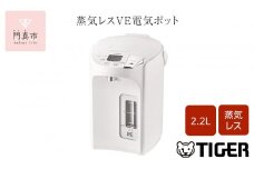 タイガー魔法瓶 蒸気レスVE電気ポット PIP-G220WE アーバンホワイト 2.2L【 電気ポット 電化製品 家電 とく子さん まほうびん 大阪府 門真市 】