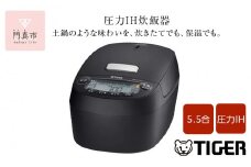2025年度新製品 タイガー魔法瓶(TIGER) 炊飯器 5.5合 圧力IH 炊きたて 遠赤5層土鍋コート釜 粒立ち保温 お手入れ簡単 オフブラック   JPV-X100KO　大阪府門真市