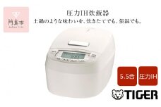 2025年度新製品 タイガー魔法瓶(TIGER) 炊飯器 5.5合 圧力IH 炊きたて 遠赤5層土鍋コート釜 粒立ち保温 お手入れ簡単 オフホワイト   JPV-X100WO　大阪府門真市
