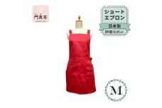 ショートエプロン 日本製 Ｍサイズ color：レッド【ショート　エプロン　日本製　Mサイズ　ベージュ　ポケット　静電気防止　動きやすい　収納力たっぷり 大阪府 門真市 】