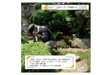 シルバー人材センターのお助けサービス(4)【シルバー人材センター　お助けサービス　除草（手引き、刈草の処分は除く）　ふすま張替え　吉兆・しんせん・いづみ・のぞみ・のれん押入2枚1組　網戸張替　 大阪府 門真市 】