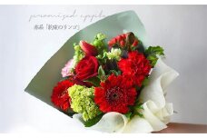 花束 ピュアブーケ　約束のりんご【ピュア　ブーケ　リンゴ　花束 花 誕生日 結婚記念日　季節の新鮮なお花　フローリストの完全おまかせ花束　長さ40cm 大阪府 門真市 】