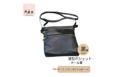 薄型ポシェット（オール革・黒系）【革レザー革楽家オーダーメイド薄型ポシェットオール革ポケット外側に2つ内側ポケットなし柔らかい革上部入口ファスナー大阪府門真市】