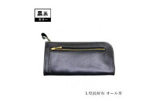 Ｌ型長財布（オール革・黒系）【革レザー財布Ｌ型長財布オール革小銭の出し入れスムーズカード入れ内側両サイド12枚収納内側にポケット革はやわらかめ大阪府門真市】