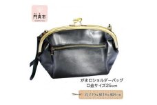 がま口ショルダーバッグ【革レザーバックショルダーバッグがま口クラッチバッグ収納力大容量無地大阪府門真市】