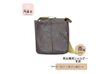 男女兼用ショルダー（本皮・茶色）【革レザーバックバッグショルダーバッグジップファスナー収納力大容量無地斜め掛けカジュアル大阪府門真市】