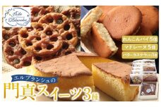 エルブランシュの門真スイーツ3種詰め合わせ（れんこんパイ・マドレーヌ・バターカステラ）【ギフト プレゼント 贈り物 お中元 お歳暮 お持たせ おかし お土産 スイーツ 手土産 贈答品 大阪府 門真市 】