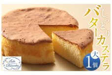 しっとりバターカステラ（大）1個【ギフト プレゼント 贈り物 お中元 お歳暮 お持たせ おかし お土産 スイーツ 手土産 贈答品 大阪府 門真市 】