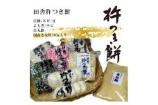 田舎杵つき餅（白餅・エビ・豆・よもぎ・キビ・白丸餅・国産きな粉200g入り）真空パックセット【おもち 贈り物 和菓子 もち米 進物用 お中元 もち 田舎の味 正月 鍋 お歳暮 お中元 お歳暮 父の日 大阪府 門真市 】