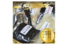 黒々セット（丹波黒豆きなこ・黒豆炒り豆・黒豆茶・黒ごま・はったい粉）【きなこ 炒り豆 お茶 ごま 国産 セット 乾物 黒豆 丹波黒 いり黒豆 大豆イソフラボン 大阪府 門真市 】