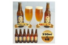 クラフトビール　守口ビール“M”　門真ビール“K”　330ml×6本【ギフト プレゼント 贈答品 お中元 お歳暮 父の日 ビール ご当地ビール ブルワリー 飲み比べ 大阪府 門真市 】