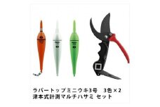 ラバートップミニウキ3号　6本セット 津本式計測マルチハサミ