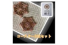 組子　コースター　壁飾り　2枚組　麻の葉柄　胡麻柄 ヒノキ　天然木　伝統工芸　和　和柄＜納期：1か月～繁忙期には2か月の製作期間を頂きます＞【組子細工 くみこ アート 和 伝統工芸 和モダン ウォールアート 大阪府 門真市 】