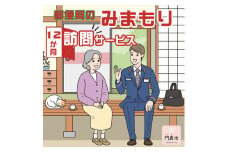 みまもり訪問サービス（12か月）【ギフト プレゼント 母の日 父の日 お誕生日 敬老の日 訪問サービス みまもり 見守り 日本郵便 大阪府 門真市 】