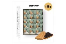 銅鐸もなか 15個入【ギフト プレゼント 贈り物 お中元 お歳暮 お持たせ おかし お土産 スイーツ 手土産 贈答品 大阪府 門真市 】