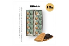 銅鐸もなか 10個入【ギフト プレゼント 贈り物 お中元 お歳暮 お持たせ おかし お土産 スイーツ 手土産 贈答品 大阪府 門真市 】