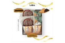 しおん 和菓子の詰め合わせ【ギフト プレゼント 贈り物 お中元 お歳暮 お持たせ おかし お土産 スイーツ 手土産 贈答品 大阪府 門真市 】