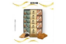古代の森 和菓子の詰め合わせ【ギフト プレゼント 贈り物 お中元 お歳暮 お持たせ おかし お土産 スイーツ 手土産 贈答品 和菓子 大阪府 門真市 】