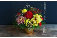 ＜先行予約＞お歳暮にも！【お正月 迎春 お年賀】モダンアレンジ　金雅