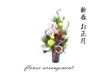 ＜先行予約＞新春 お正月 フラワーアレンジメント（門松アレンジ七福）