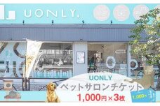 UONLY　ペットサロンチケット　1,000円×3枚【 ペットサロン 利用券 ウォンリー 大阪府 門真市 】