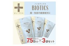 犬用おやつサプリメント　ビィ・プラス バイオティクス  3袋セット
