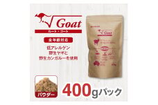 ドライドッグフード　ルート・ゴート パウダー 400g