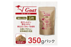 ドライドッグフード　ルート・ゴート・ライト パウダー 350g