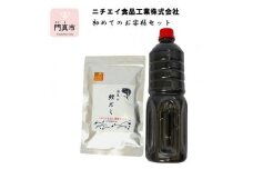 ニチエイ食品工業初めてのお客様セット【 大阪府 門真市 】