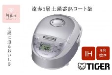 タイガー魔法瓶 IHジャー炊飯器 JPF-G055WL（ホワイト） 炊飯器 家電【遠赤5層土鍋蓄熱コート釜 熱拡散性 土鍋蓄熱コーティング ホワイト 内なべ3年保証 内ぶた着脱式 お中元 お歳暮 父の日 大阪府 門真市 】
