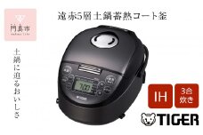 タイガー魔法瓶 IHジャー炊飯器 JPF-G055KL（ブラック）【家電 炊飯器 炊きたて 炊飯ジャー 遠赤 高火力 ふっくら ごはん おいしい 大阪府 門真市 】