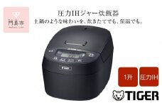タイガー魔法瓶 圧力IHジャー 炊飯器 JPV-C180KG 1升炊き【家電 炊飯器 炊きたて 炊飯ジャー 粒立ち 土鍋 ふっくら ごはん おいしい あまい 大阪府 門真市 】
