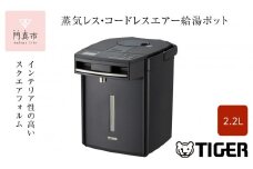 タイガー魔法瓶 蒸気レスVE電気まほうびん PIM-G220K ブラック 2.2L【電気ポッド 電気ケトル ポッド まほうびん 蒸気レス 蒸気が出ない 安心 安全 大阪府 門真市 】