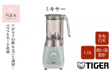 タイガー魔法瓶 ミキサー SKT-N101GM ミントグリーン【ミキサー 電化製品 家電 タイガー パワフル まるごと スムージー パワフルミキサー 大阪府 門真市 】