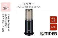 タイガー魔法瓶 ミキサー SKR-W400KD ディープブラック【ミキサー 電化製品 家電 安全設計 静音 ハイパワー コンパクト 4枚刃 ジューサー スムージー カップ・フタ食器洗い乾燥機対応 大阪府 門真市 】