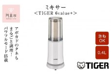 タイガー魔法瓶 ミキサー SKR-W400WS シルキーホワイト【ミキサー 電化製品 家電 安全設計 静音 ハイパワー コンパクト 4枚刃 ジューサー スムージー カップ・フタ食器洗い乾燥機対応 大阪府 門真市 】