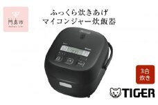 タイガー魔法瓶 マイコンジャー炊飯器　JBS-B055KL【家電 炊飯器 炊きたて 炊飯ジャー 遠赤 低温調理 ふっくら ごはん おいしい 大阪府 門真市 】