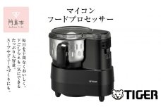 タイガー魔法瓶 フードプロセッサー SKF-H101KD【電化製品 家電 マイコンフードプロセッサー スープ ジュース ハンバーグ ハイパワー 大容量 大阪府 門真市 】