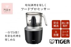 タイガー魔法瓶 フードプロセッサー SKU-A101KD【電化製品 家電 ハイパワー 1台5役 ミンチ ペースト おろし 生地 ホイップ おろしカッター チョッパーカッター 大阪府 門真市 】