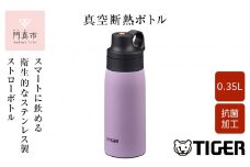 タイガー魔法瓶 真空断熱ボトル MCS-A35N VTライラック  0.35L【 ボトル 水筒 ギフト 熱中症対策グッズ タンブラー ステンレスボトル 】