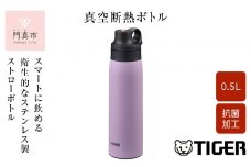 タイガー魔法瓶 真空断熱ボトル MCS-A50N VTライラック   0.5L【 ボトル 水筒 ギフト 熱中症対策グッズ タンブラー ステンレスボトル 】