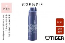 タイガー魔法瓶 真空断熱ボトル MCS-A501 AS カメ   0.5L【 ボトル 水筒 ギフト 熱中症対策グッズ マグボトル ステンレスボトル 】