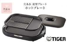 タイガー魔法瓶 ホットプレート CRC-B202T ブラウン【電化製品 家電 焼肉 焼き肉  鉄板焼き  穴あき・波型プレート　ヘルシー焼肉 大阪府 門真市 】