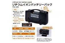 リチウムイオンバッテリーパック（20Ah）
