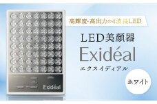 LED美顔器 Exideal (エクスイディアル) ホワイト_美顔器 エステ 家電 高輝度 高出力 LED Exideal エクスイディアル 人気 おすすめ 送料無料 贈答 ギフト プレゼント【1317354】