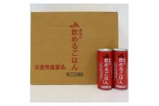 『農協の飲めるごはん』(梅こんぶ風味)1箱(1缶245g×30缶入り)【1326438】